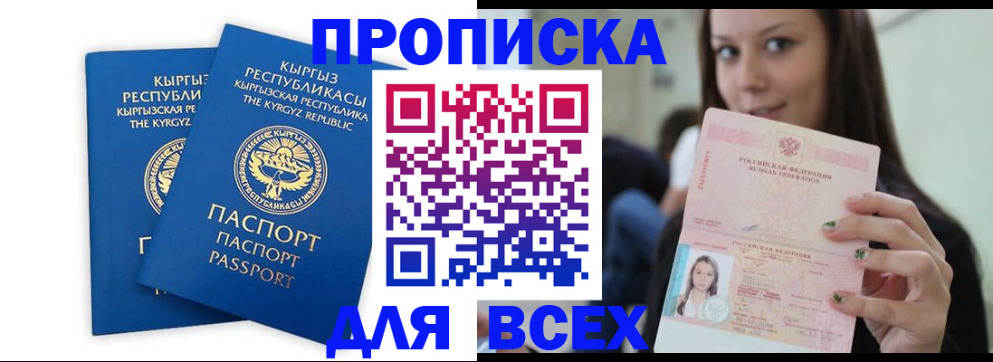 временная регистрация для всех в Фролово