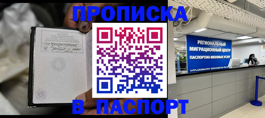 временная регистрация для школы в Фролово