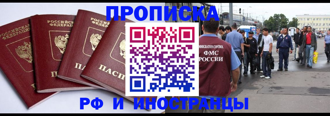 прописка для кредита в Фролово